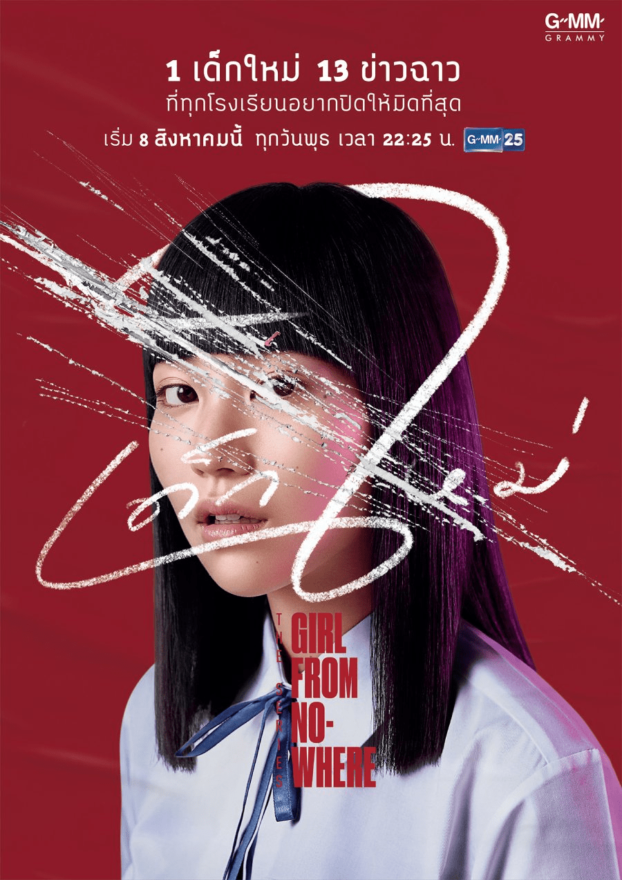 Girl From Nowhere – Where Evil, Morality and Justice Get Into&nbsp;Conflict